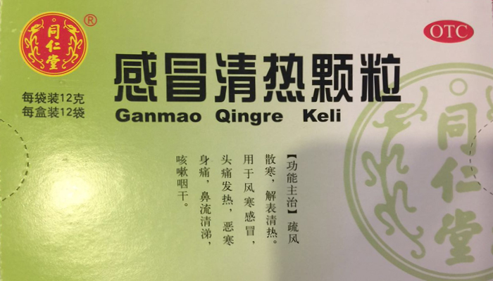 感冒清热颗粒