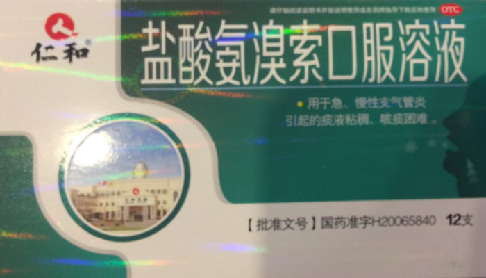 盐酸氨溴索口服溶液